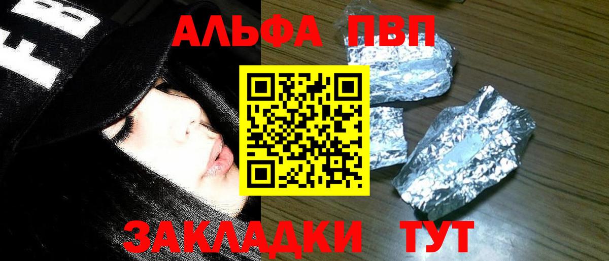Alfa_PVP Crystall Череповец