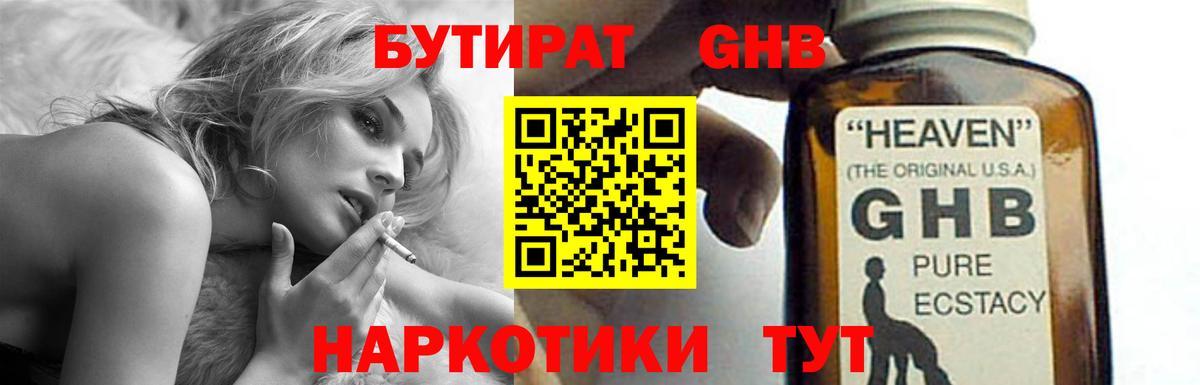 Череповец  БУТИРАТ 1.4BDO  Бутират  Вход с VPN 