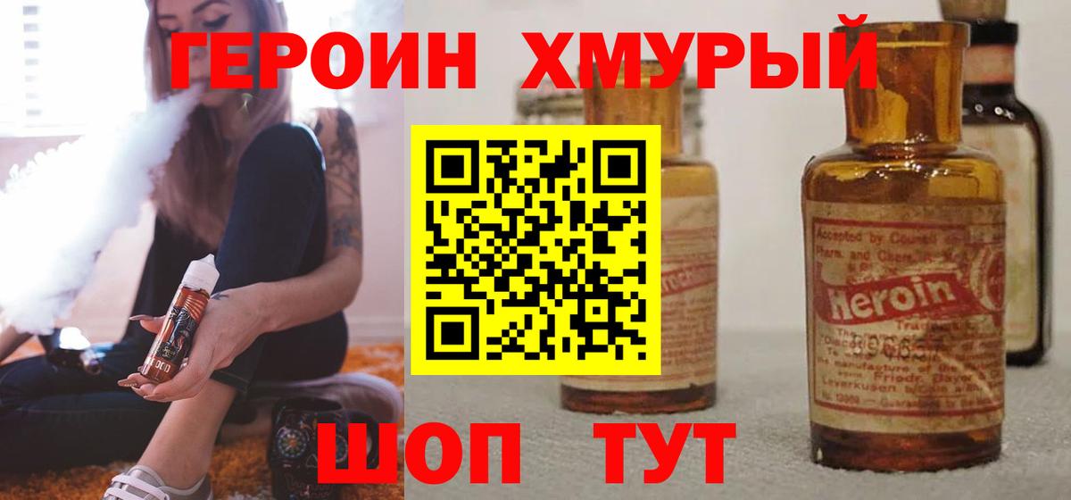 Героин  Вход с VPN  Череповец  Героин гречка 