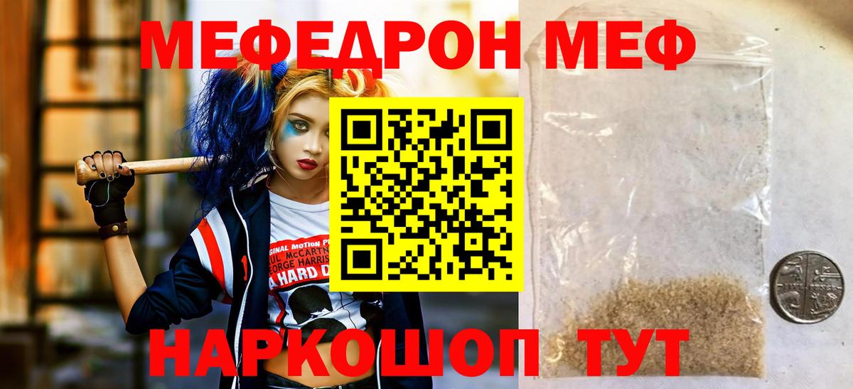 Меф 4 MMC  МЯУ-МЯУ  Вход с VPN  Череповец  Меф мяу мяу 